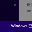 word文档怎么删除空白页删不掉